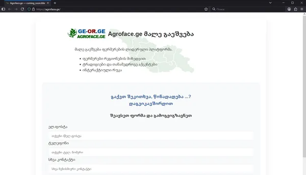 საიტი agroface.ge