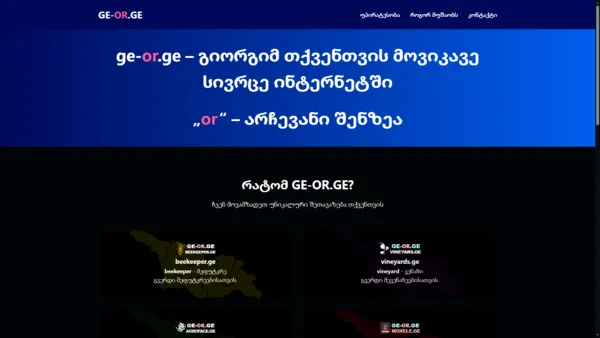 იყიდება დომენი ge-or.ge