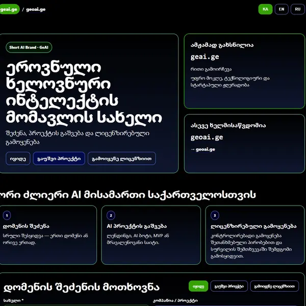 იყიდება დომენი geai.ge
