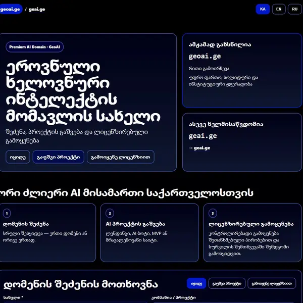 იყიდება დომენი geoai.ge