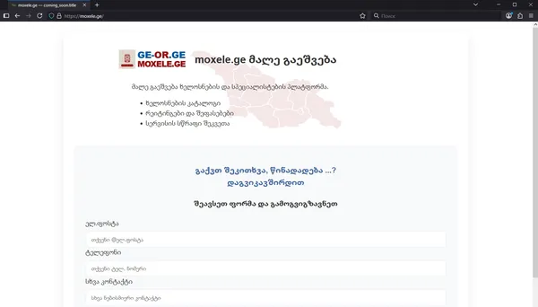 დომენი moxele.ge